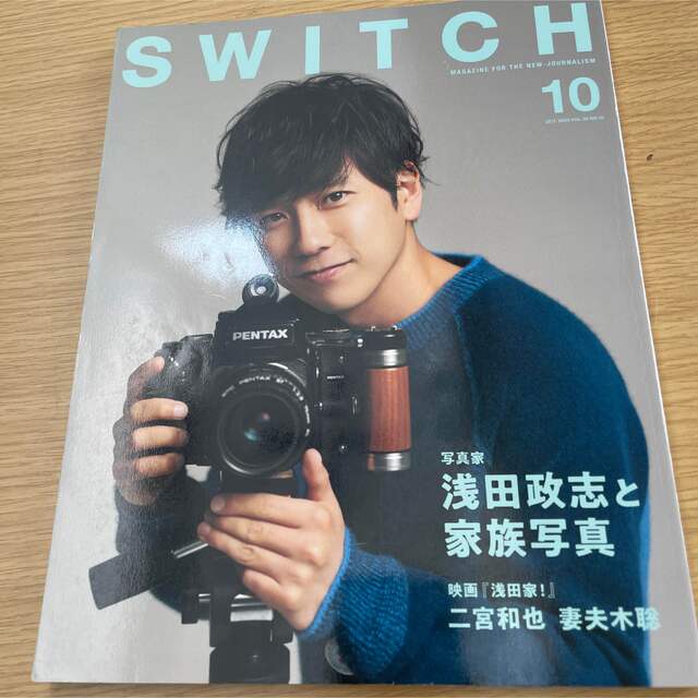 SWITCH 38-10 2020年10月号　二宮和也 エンタメ/ホビーの雑誌(アート/エンタメ/ホビー)の商品写真