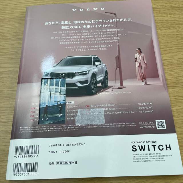 SWITCH 38-10 2020年10月号　二宮和也 エンタメ/ホビーの雑誌(アート/エンタメ/ホビー)の商品写真