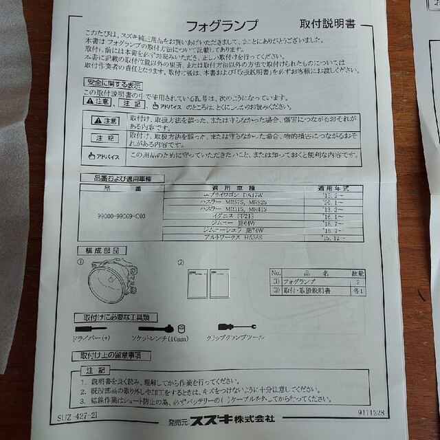 スズキ(スズキ)のスズキ　純正フォグランプ　一個のみ 自動車/バイクの自動車(汎用パーツ)の商品写真