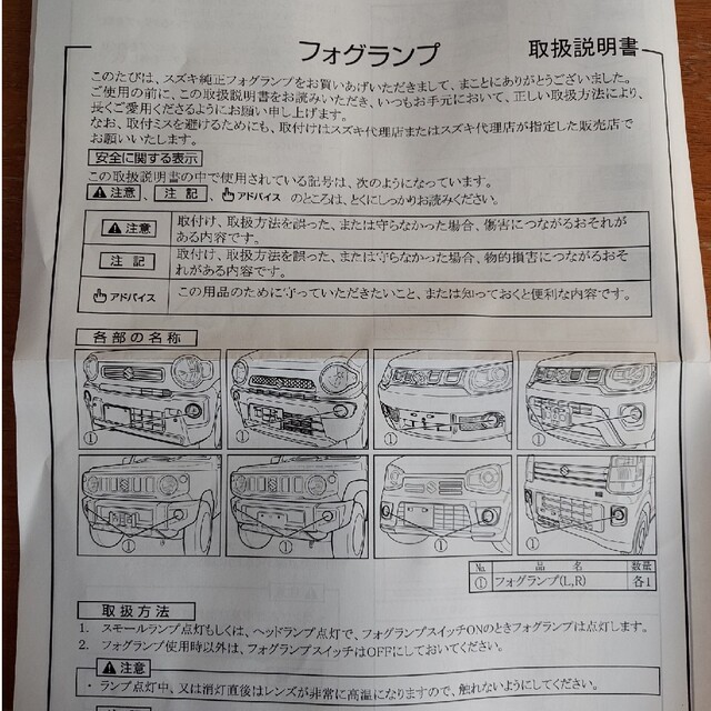 スズキ(スズキ)のスズキ　純正フォグランプ　一個のみ 自動車/バイクの自動車(汎用パーツ)の商品写真