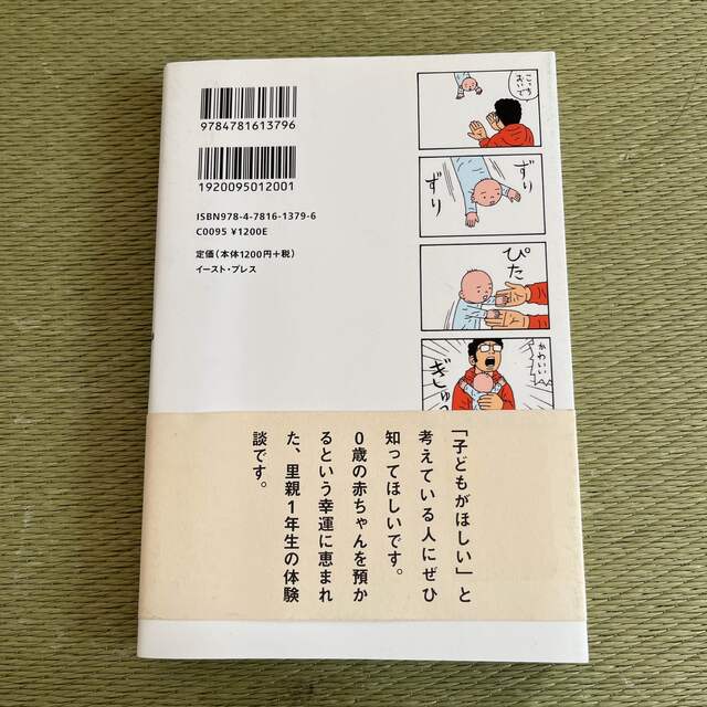 うちの子になりなよ ある漫画家の里親入門 エンタメ/ホビーの本(文学/小説)の商品写真