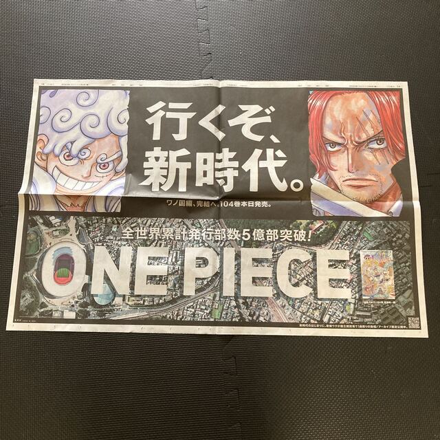 ONE PIECE(ワンピース)のワンピース　新聞広告 エンタメ/ホビーのコレクション(印刷物)の商品写真