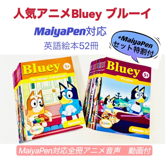 ブルーイ 台本版英語絵本　Bluey　音源付　動画付　マイヤペン対応　シリーズ1
