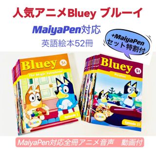 ブルーイ 台本版英語絵本　Bluey　音源付　動画付　マイヤペン対応　シリーズ1(絵本/児童書)