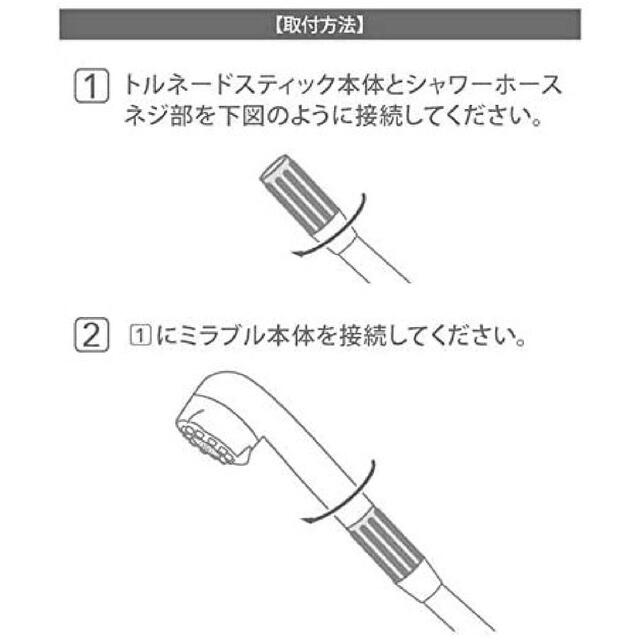 ARTS&SCIENCE(アーツアンドサイエンス)のミラブルプラス トルネードスティック カートリッジ コスメ/美容のボディケア(バスグッズ)の商品写真