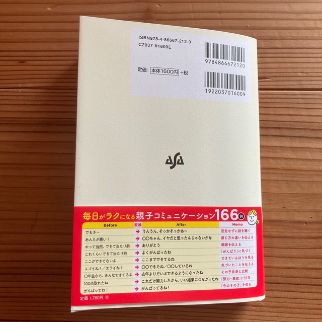 楽々かあさんの伝わる！声かけ変換 発達障害＆グレーゾーン子育てから生まれた エンタメ/ホビーの雑誌(結婚/出産/子育て)の商品写真