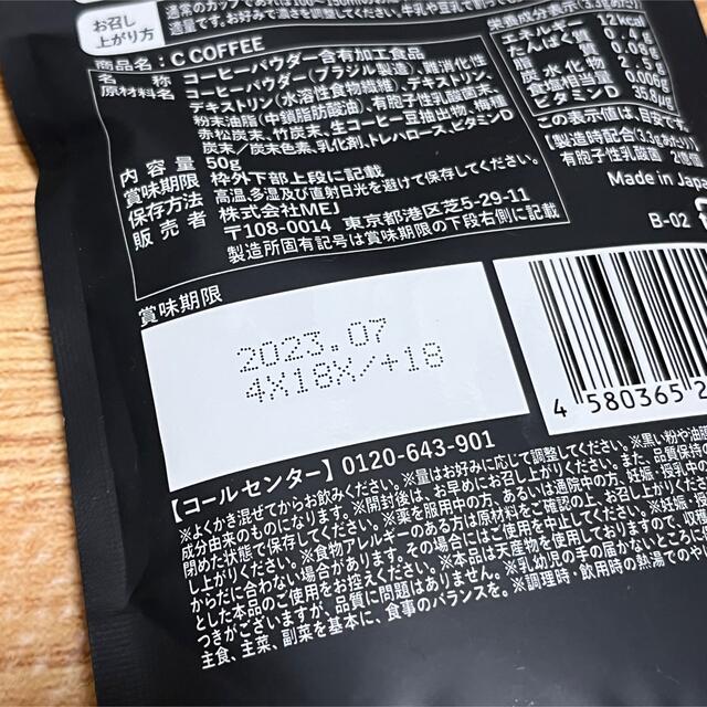 チャコールコーヒー　50g コスメ/美容のダイエット(ダイエット食品)の商品写真
