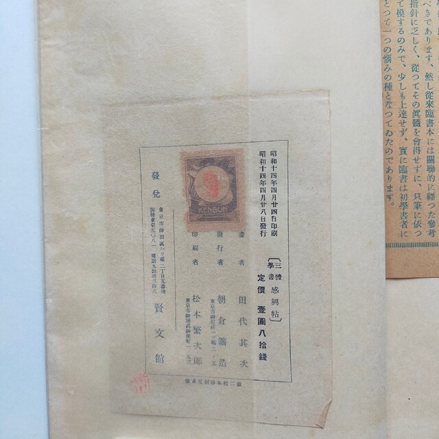 古書 感興帖 田代秋鶴書 お手本 漢字 書道 和本 エンタメ/ホビーの美術品/アンティーク(書)の商品写真