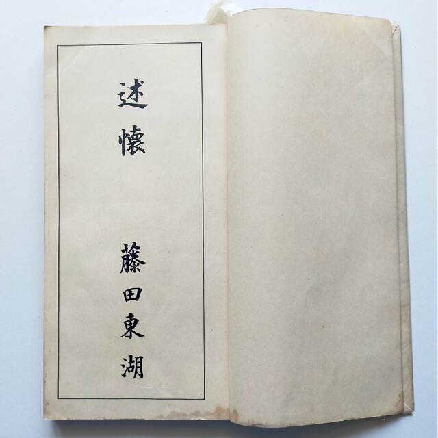 古書 感興帖 田代秋鶴書 お手本 漢字 書道 和本 エンタメ/ホビーの美術品/アンティーク(書)の商品写真