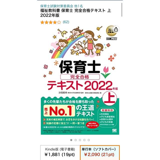 翔泳社(ショウエイシャ)の保育士　テキスト2022上 エンタメ/ホビーの本(資格/検定)の商品写真