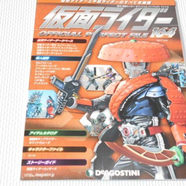 雑誌 週刊 仮面ライダー オフィシャルパーフェクトファイル 164 雑誌 週刊 仮面ライダー オフィシャルパーフェクトファイル 164