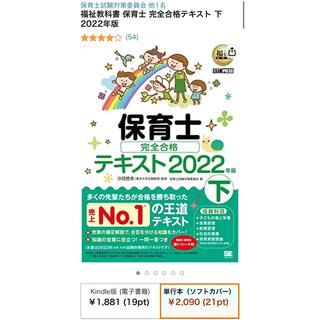 ショウエイシャ(翔泳社)の保育士テキスト　2022下(資格/検定)