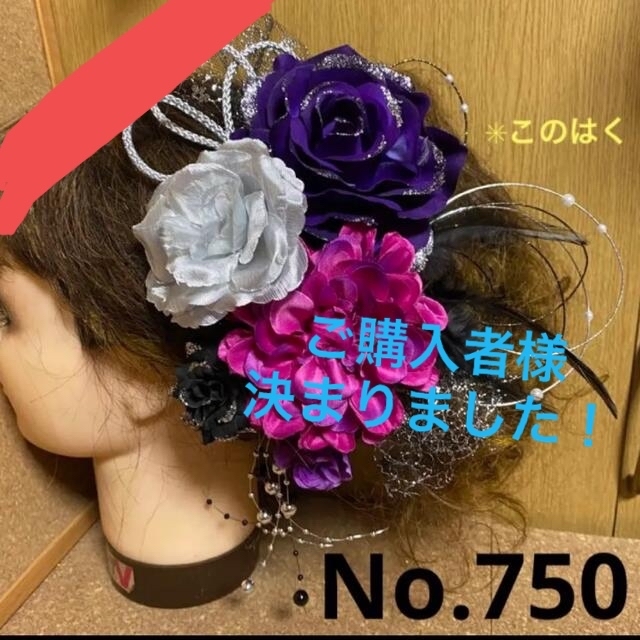 【GINGER掲載商品】 No.750 豪華！紫銀黒 ♡  振袖髪飾り 成人式髪飾り 和装小物