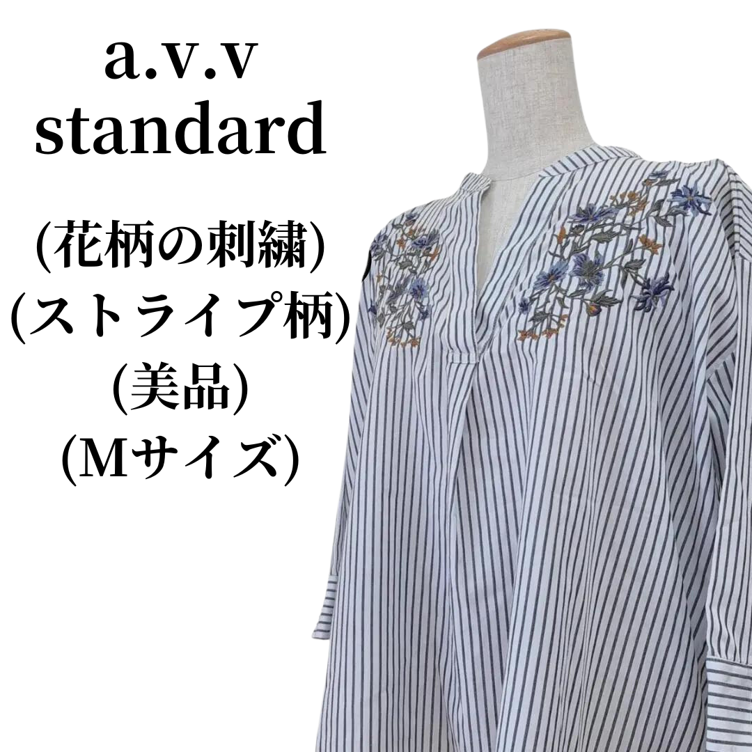 a.v.v(アーヴェヴェ)のa.v.v standard アーヴェヴェ ブラウス  匿名配送 レディースのトップス(シャツ/ブラウス(長袖/七分))の商品写真