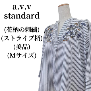 アーヴェヴェ(a.v.v)のa.v.v standard アーヴェヴェ ブラウス  匿名配送(シャツ/ブラウス(長袖/七分))