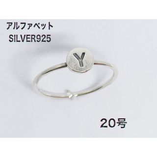 「Y」オーバル印台 SILVER925 シルバー925 20号リング 銀指輪お5(リング(指輪))