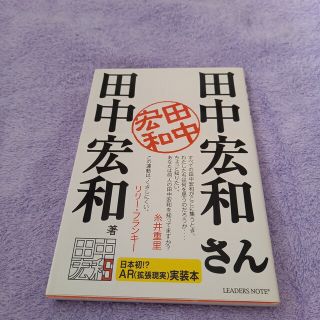 「田中宏和さん」(その他)