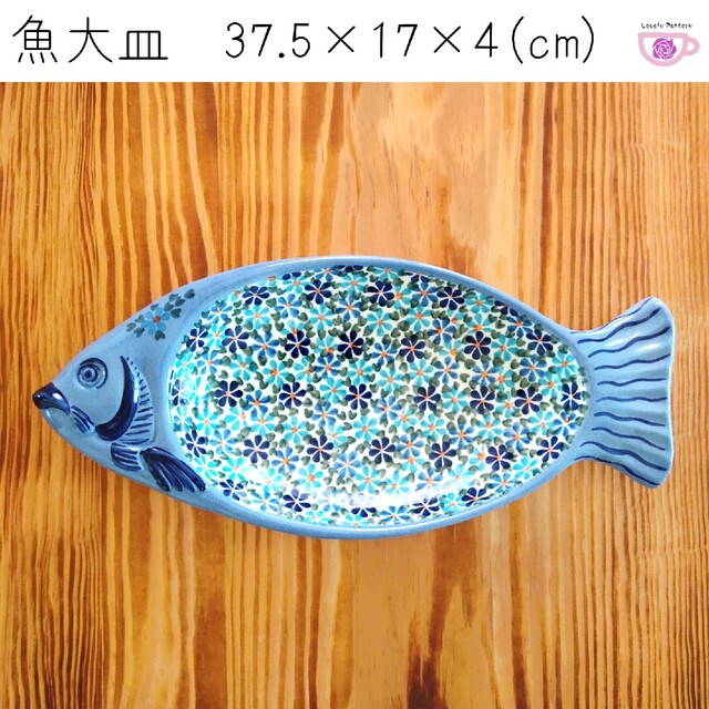 魚大皿⑦　WIZA　ヴィザ　ポーリッシュポタリー　ポーランド食器　陶器