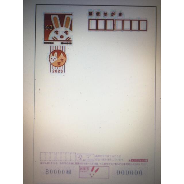 2023年賀はがき　インクジェット1000枚
