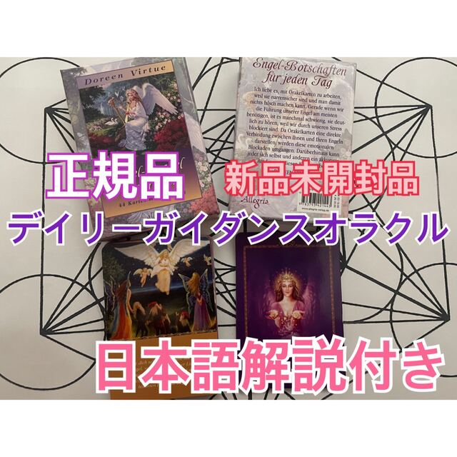 デイリーガイダンスオラクルカード 日本語版