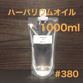 ハーバリウムオイル • 1000ml(プリザーブドフラワー)