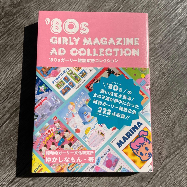 80sガーリー雑誌広告コレクションの通販 by アビス's shop|ラクマ