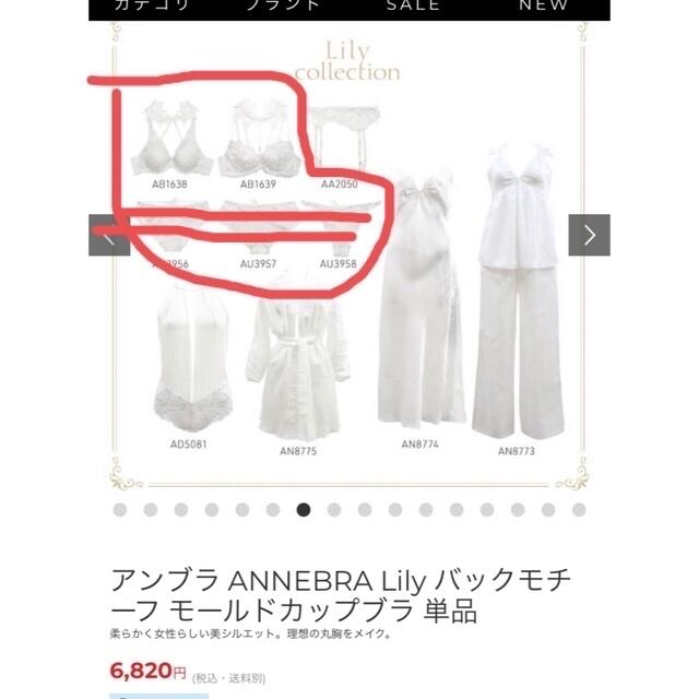 アンブラ ANNEBRA Lilyシリーズ　ブラジャー レディースの下着/アンダーウェア(ブラ&ショーツセット)の商品写真