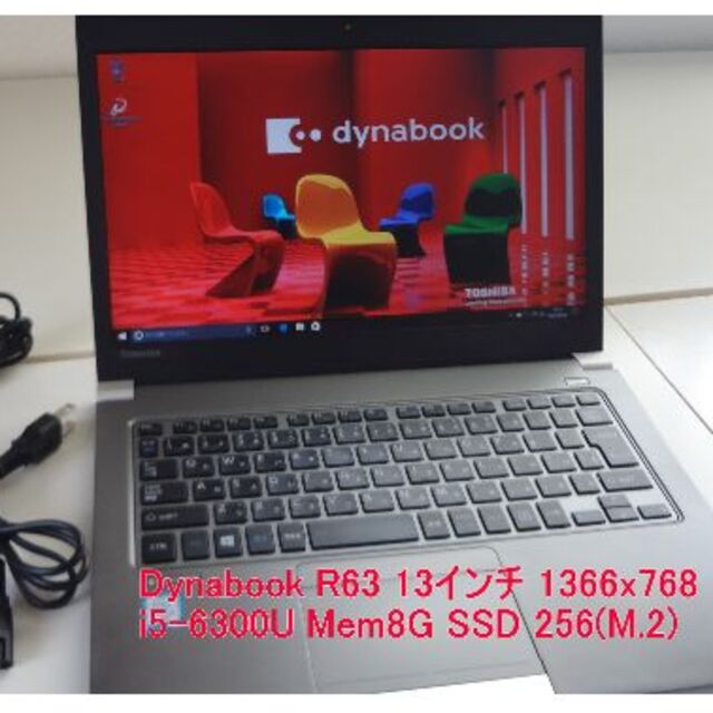 薄型 dynabook R63/B i5-6300U SSD256 MEM8GB