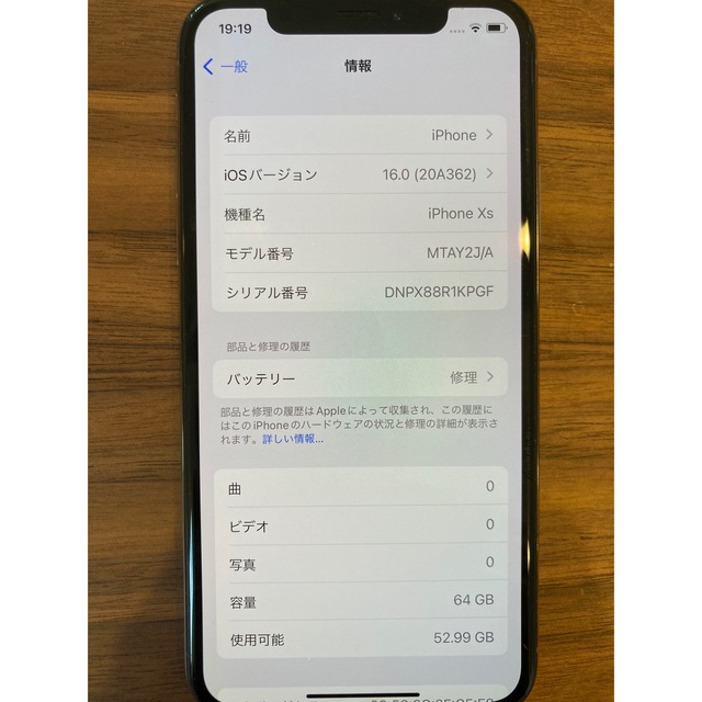 iPhone Xs 64GB SIMフリー