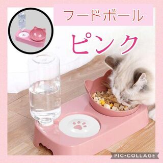 ★ピンク　自動給水フードボウル  犬 猫 エサ入れ ボトル ペット ドッグフード(猫)