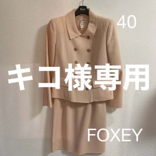 フォクシーの上下セットアップ