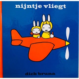 ミッフィー(miffy)の【洋書絵本】nijntje vliegt/うさこちゃんひこうきにのるミッフィー蘭(洋書)