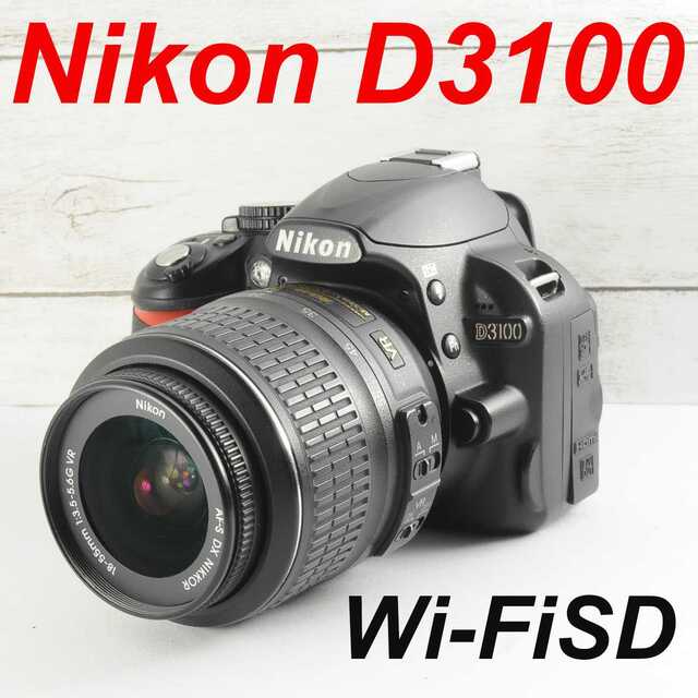 Nikon D3100☆スマホ転送OK＆即日発送☆ガイド機能つきカメラ♪2704 ...