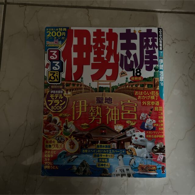 るるぶ伊勢志摩 ‘１８ エンタメ/ホビーの本(地図/旅行ガイド)の商品写真