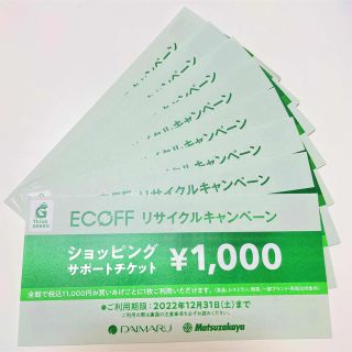 エコフ 大丸 ¥1000×9枚(ショッピング)