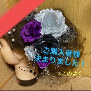 No.753 豪華！銀黒紫 ♡ 振袖髪飾り 成人式髪飾り ドレス フォト撮影(和装小物)