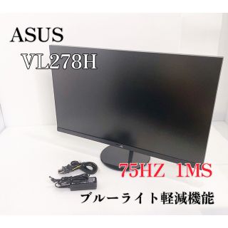 エイスース(ASUS)の【良品】ASUSフレームレス ゲーミングモニター 27インチ VL278H(ディスプレイ)