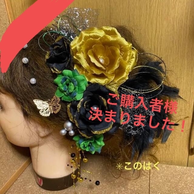 まとめ買い】 No.754 豪華!金黒緑ちょっと銀 ♡ 振袖髪飾り 成人式髪