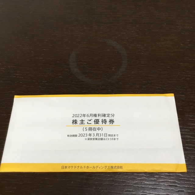 マクドナルド 株主優待 5冊分 - www.cabager.com