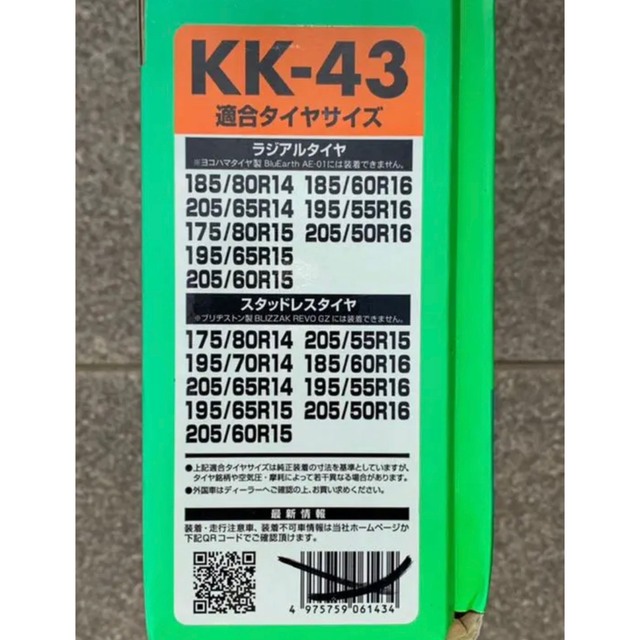 SOFT99 簡単ゴムチェーン 救急隊ネット KK-43 自動車/バイクの自動車(タイヤ)の商品写真