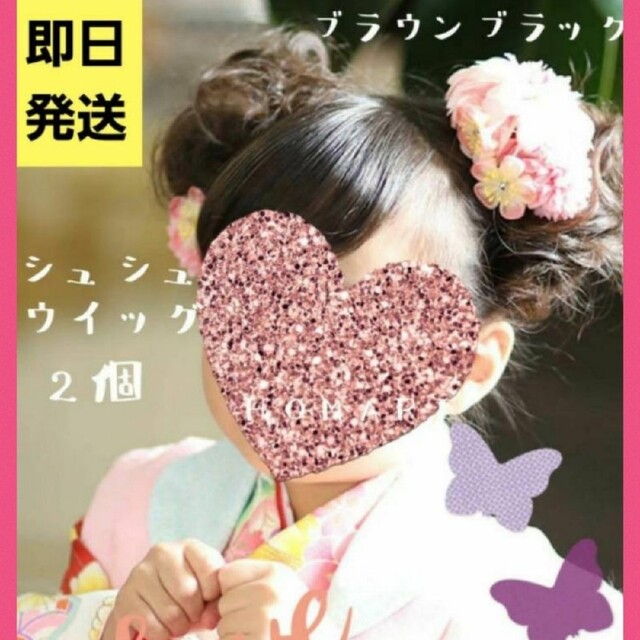 安心と信頼 専用コーム付き⭐ブラウンブラック⭐ポイントウィッグシュシュ 2個セット 記念品 安心と信頼 専用コーム付き⭐ブラウンブラック⭐ポイントウィッグシュシュ 2個セット 記念品