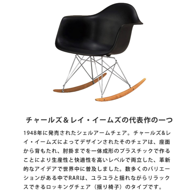 EAMES(イームズ)のイームズチェア RAR シェルアーム ロッキングデザイナーズ リプロダクト インテリア/住まい/日用品の椅子/チェア(ロッキングチェア)の商品写真