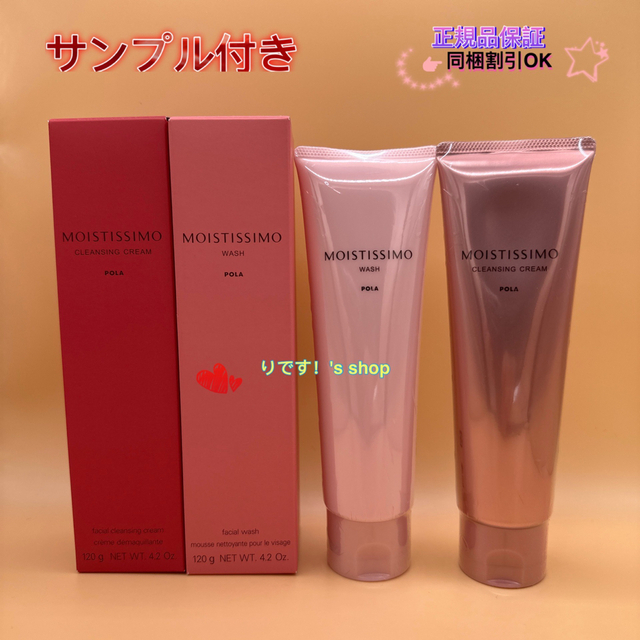 ポーラ モイスティシモ ウォッシュ本体 www.showme.org