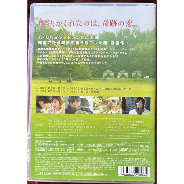 シークレット・ガーデン　DVD　BOX 1,2 DVDセット エンタメ/ホビーのDVD/ブルーレイ(韓国/アジア映画)の商品写真