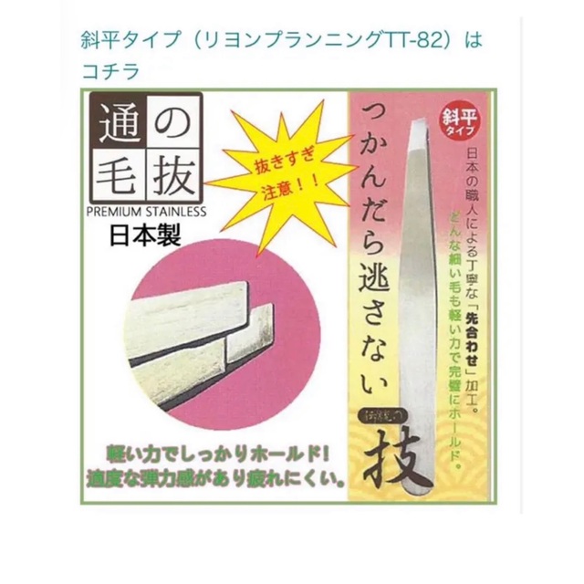 つかんだら逃さない　【通の毛抜き】【高級毛抜き】斜平タイプ　ツィザー　 コスメ/美容のメイク道具/ケアグッズ(ツィザー(毛抜き))の商品写真