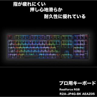 【新品未開封】Realforce キーボード RGB R2A-JP4G(PC周辺機器)