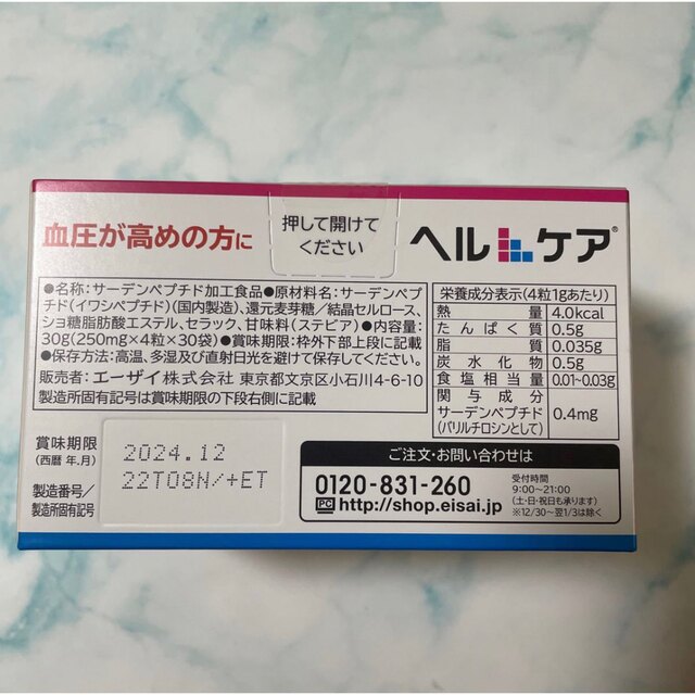 Eisai(エーザイ)のエーザイ ヘルケア 食品/飲料/酒の健康食品(その他)の商品写真