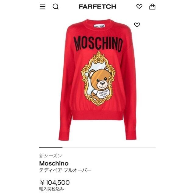 MOSCHINO(モスキーノ)の値下げ☆ MOSCHINO 22aw テディベア ニット プルオーバー レディースのトップス(ニット/セーター)の商品写真