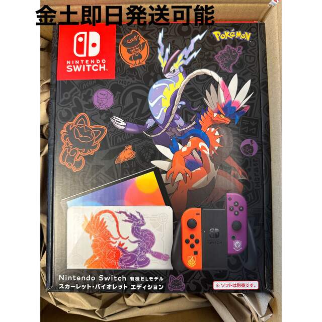 新品 Switch 有機EL スカーレット・バイオレット ポケモン 即日発送可