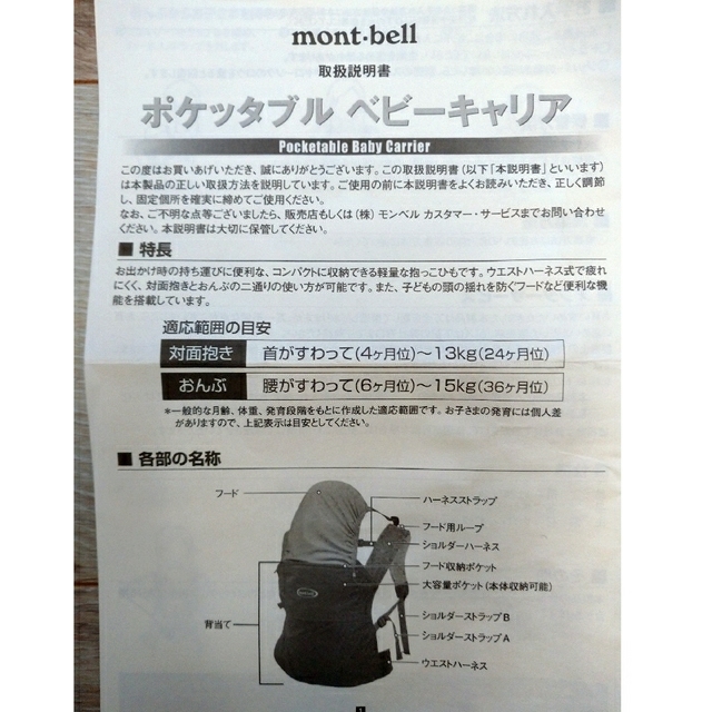 mont bell(モンベル)のうめたぼ様専用　mont-bell　ポケッタブルベビーキャリア キッズ/ベビー/マタニティの外出/移動用品(抱っこひも/おんぶひも)の商品写真